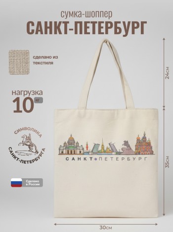 Сумка-шоппер "Петербург", бежевая (35 х 30 см)