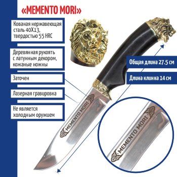 Нож "Memento mori" со львом на тыльнике