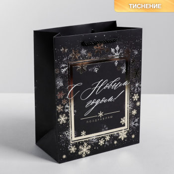 Подарочный пакет "Новогодние снежинки" (23 х 18 см)