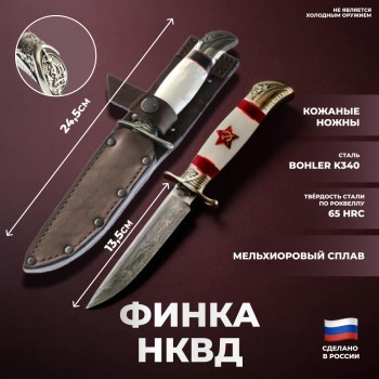 Финка НКВД "Красная звезда" (сталь Bohler K340)