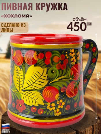 Деревянная кружка "Традиционные узоры" (450 мл)