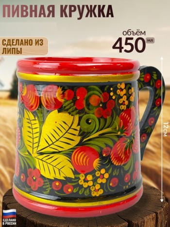 Деревянная кружка "Традиционные узоры" (450 мл)