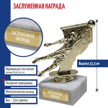 Статуэтка футбол Вратарь "Заслуженная награда" на мраморном постаменте (13,3 см)