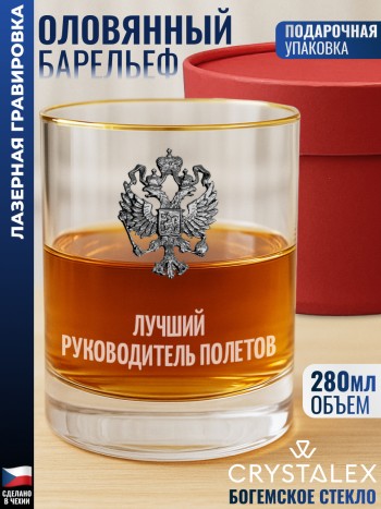 Стакан для виски "лучший РУКОВОДИТЕЛЬ ПОЛЕТОВ"