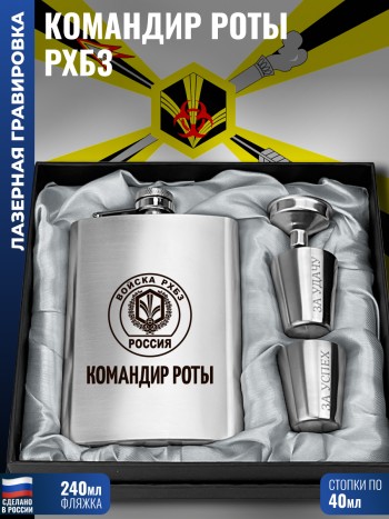 Набор "Командир роты" Войска РХБЗ (фляжка, стопки, воронка)