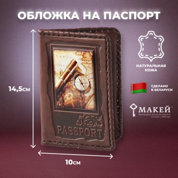 Кожаная обложка на паспорт "Вокруг света"