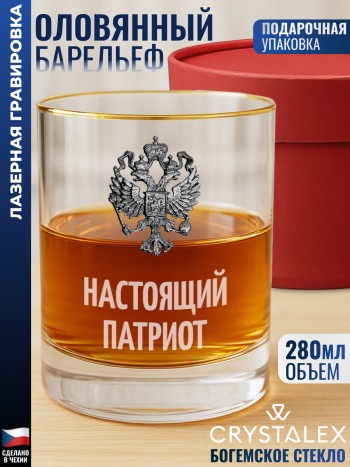 Стакан для виски "настоящий патриот"