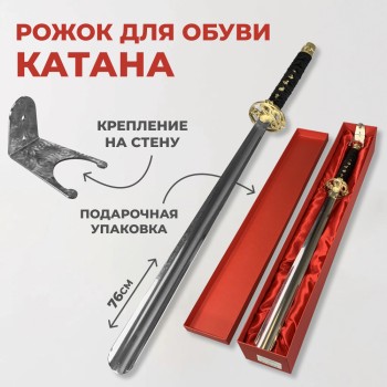 Ложка для обуви "Катана" с ручкой из латуни в подарочной коробке (76 см)