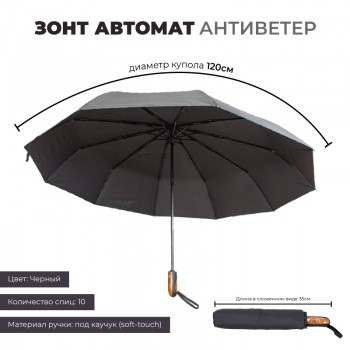 Складной зонт "Семейный" (купол 138 см, автомат)