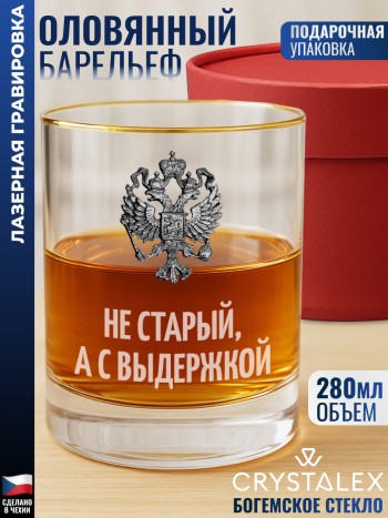 Стакан для виски "Не старый, а с выдержкой"
