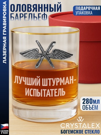 Стакан для виски ВВС "Лучший штурман-испытатель"