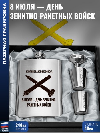 Набор ЗРВ "8 июля - день зенитно-ракетных войск"