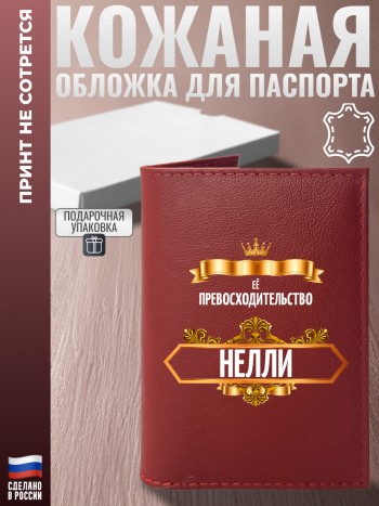 Красная обложка на паспорт "Её превосходительство Нелли" из кожи