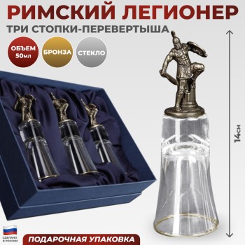 Стопки-перевёртыш "Римский легионер" в подарочной коробке (3 рюмки)