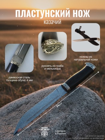 Пластунский нож из дамасской стали с рукоятью из граба и ножнами