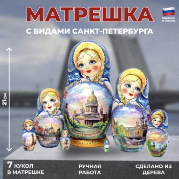 Матрёшка "Достопримечательности Санкт-Петербурга" (7 мест, 21 см)
