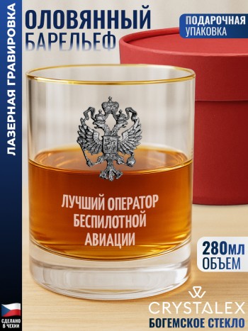 Стакан для виски "лучший Оператор беспилотной авиации"