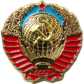 Металлический значок "Герб СССР" (2 см, цанговое крепление)