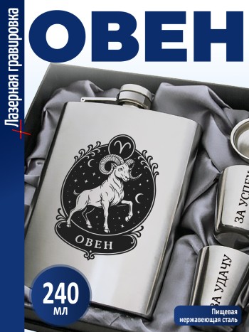 Набор "Овен"