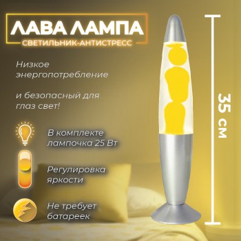 Лава лампа с воском жёлтого цвета (35 см)