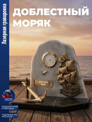 Настольные часы Парусник "Доблестный моряк" бронза, змеевик, мрамор