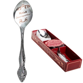 Чайная ложка "Илья" в коробочке