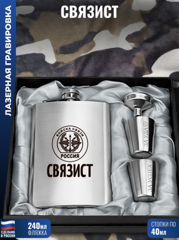Набор Войска связи "Связист"