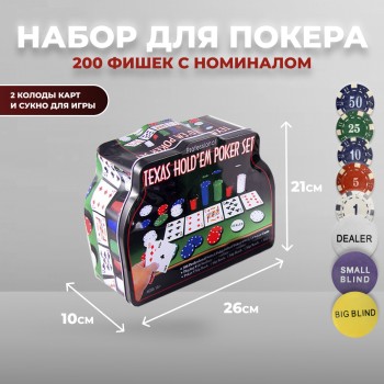 Набор для покера в металлической коробке, 200 фишек с номиналом (26 x 21 х 10 см)