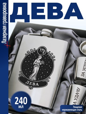 Набор "Дева"