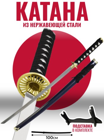 Самурайский меч катана синего цвета (с подставкой)