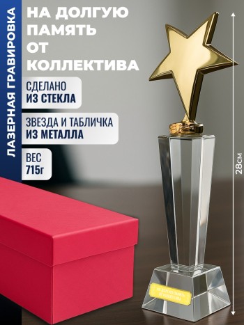 Наградная стела "На долгую память от коллектива"