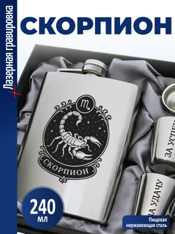 Набор "Скорпион"