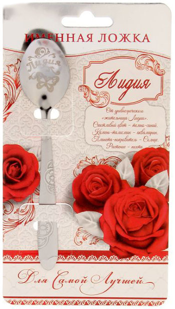 Чайная ложка "Лидия" на открытке