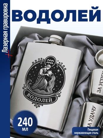 Набор "Водолей"