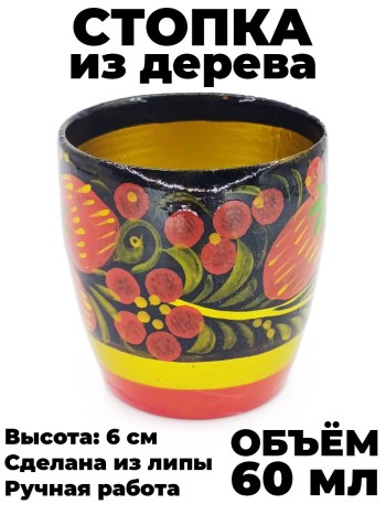 Стопка "Землянички", дерево (60 мл, ручная роспись)