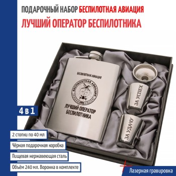 Набор БПЛА "Лучший оператор беспилотника"