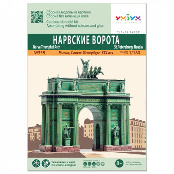 Сборная модель из картона "Нарвские триумфальные ворота" (18,5 х 17,7 х 9 см) / Санкт-Петербург