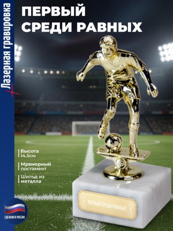 Статуэтка Футбол "Первый среди равных "