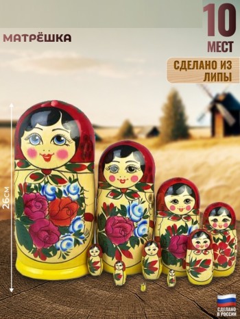 Традиционная русская матрёшка (10 мест, 26 см)