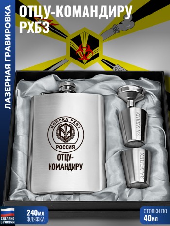 Набор "Отцу-командиру" Войска РХБЗ (фляжка, стопки, воронка)