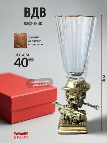 Рюмка-лафитник "Череп в берете ВДВ", хрусталь, латунь (50 мл)
