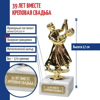 Статуэтка Танцы "39 лет вместе. Креповая свадьба" (17 см)