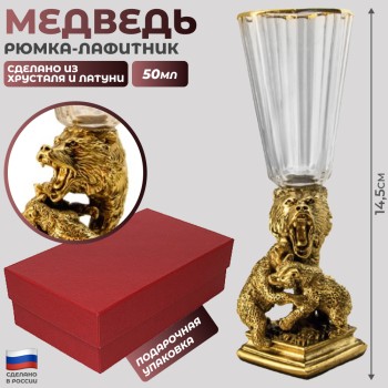 Рюмка-лафитник "Медведь", хрусталь, латунь (50 мл)