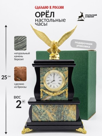 Настольные часы "Орёл", бронза, березит (25 см)