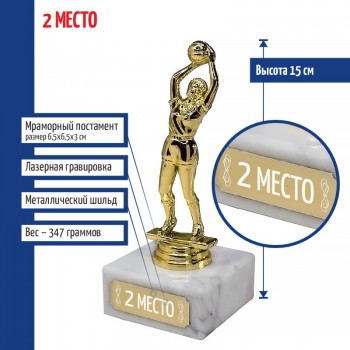 Статуэтка Баскетболистка "2 место" на мраморном постаменте (15 см)