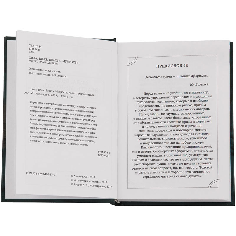 Подарочная книга Кодекс для руководителя купить в Санкт-Петербурге в ...