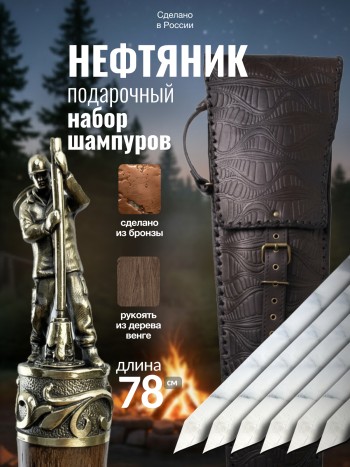 Набор из шести шампуров "Нефтяник" с рукоятью из венге (78 см)