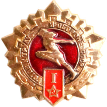 Значок ГТО СССР 1 степени (оригинал, СССР)