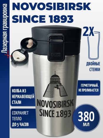 Термокружка "Novosibirsk since 1893"