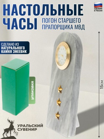Настольные часы "Погон старшего прапорщика МВД" из мрамора